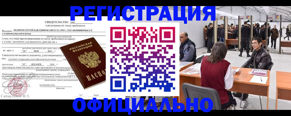 временная регистрация 2025 в Медногорске